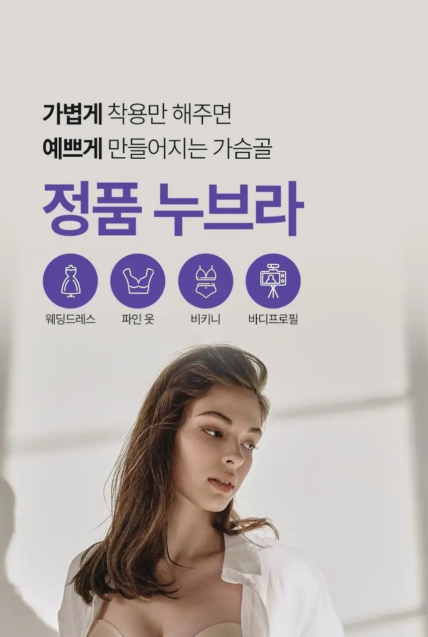 [누브라] 미국 정품 심리스 푸쉬업 볼륨업 (A~E) 상세페이지 3